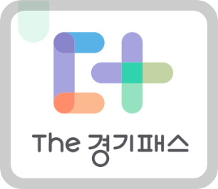 경기패스신청2