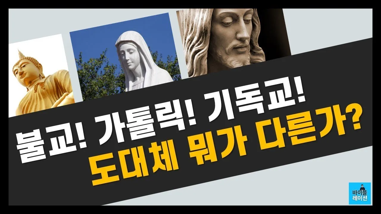 가톨릭 기독교 개신교 차이 역사 이유_3
