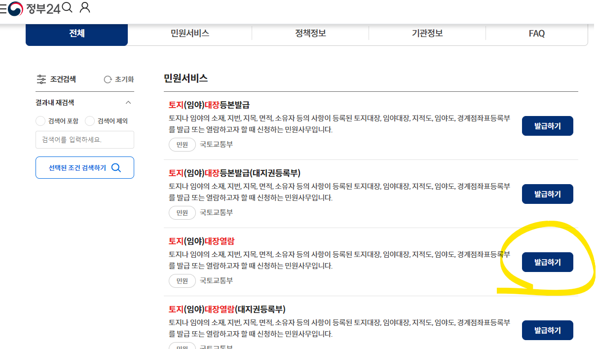 토지대장 무료열람