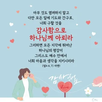 빌립보서 4장 기도 성경 묵상_17