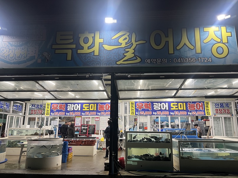 당진 가성비 횟집 해뜨는집