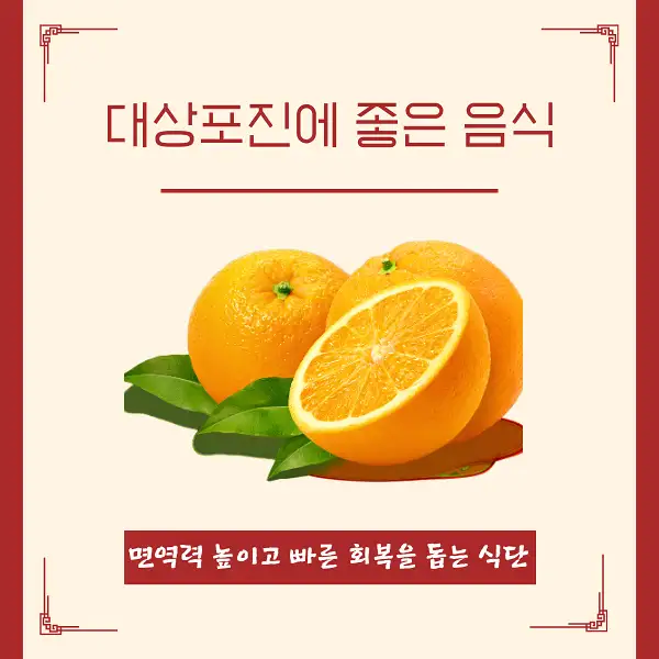 대상포진에 좋은 음식