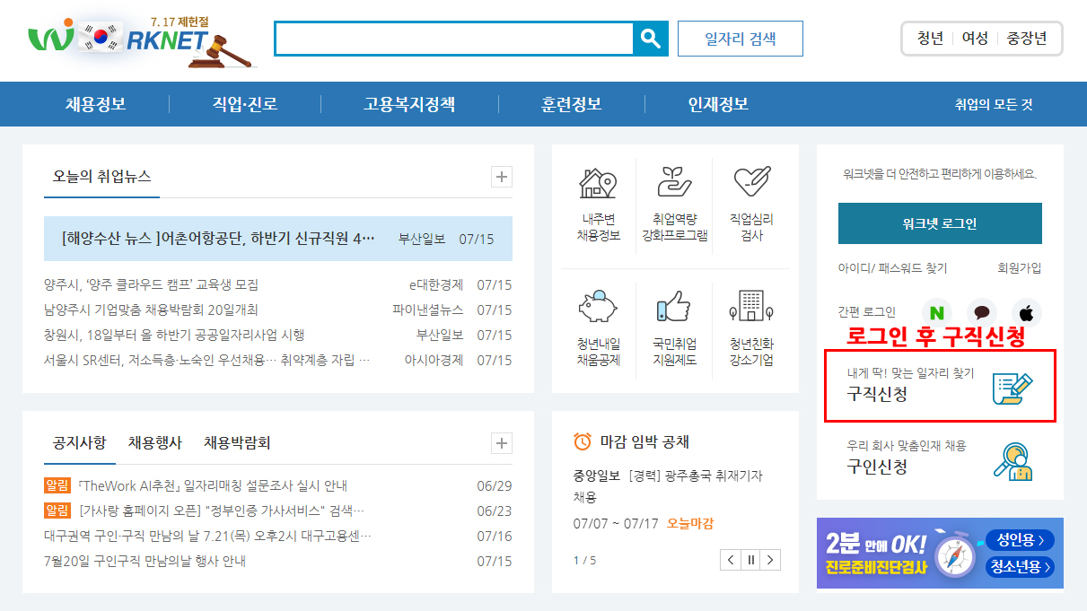 워크넷 구직신청