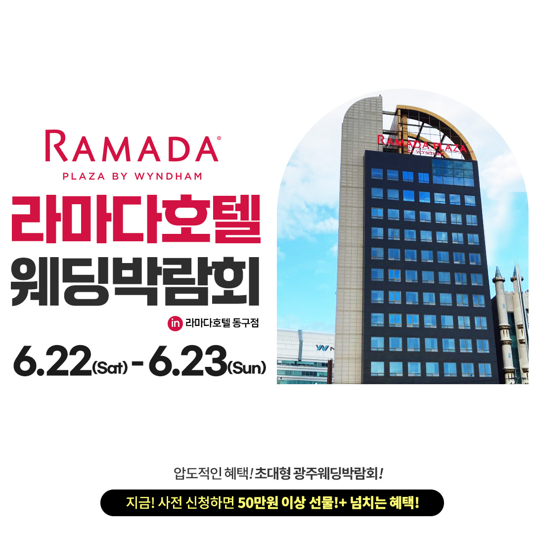 광주웨딩박람회