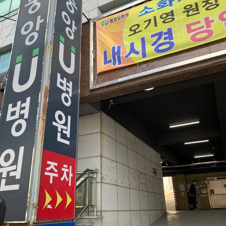  중앙유병원 주차요금, 무료주차, 백신접종 주의사항