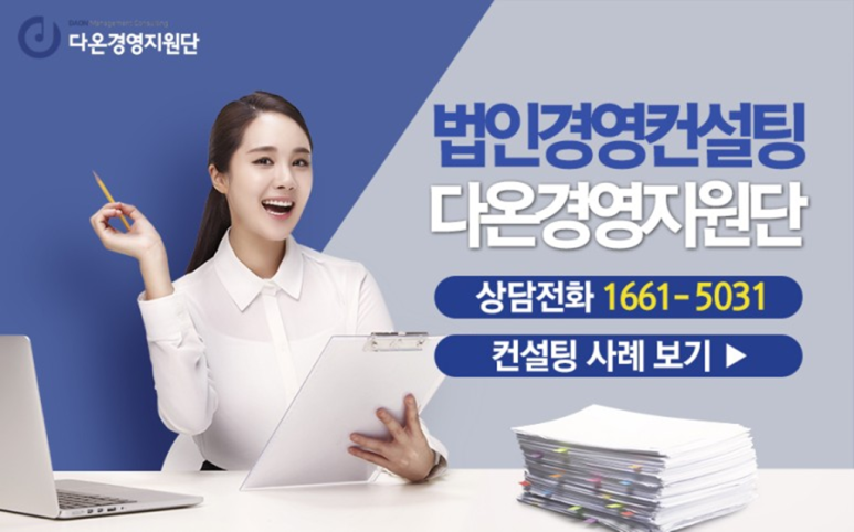 컨설팅 을 받아야 할까? 3