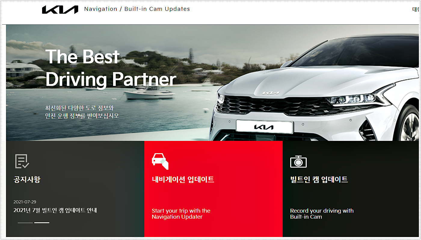  기아자동차 내비게이션 업데이트 방법