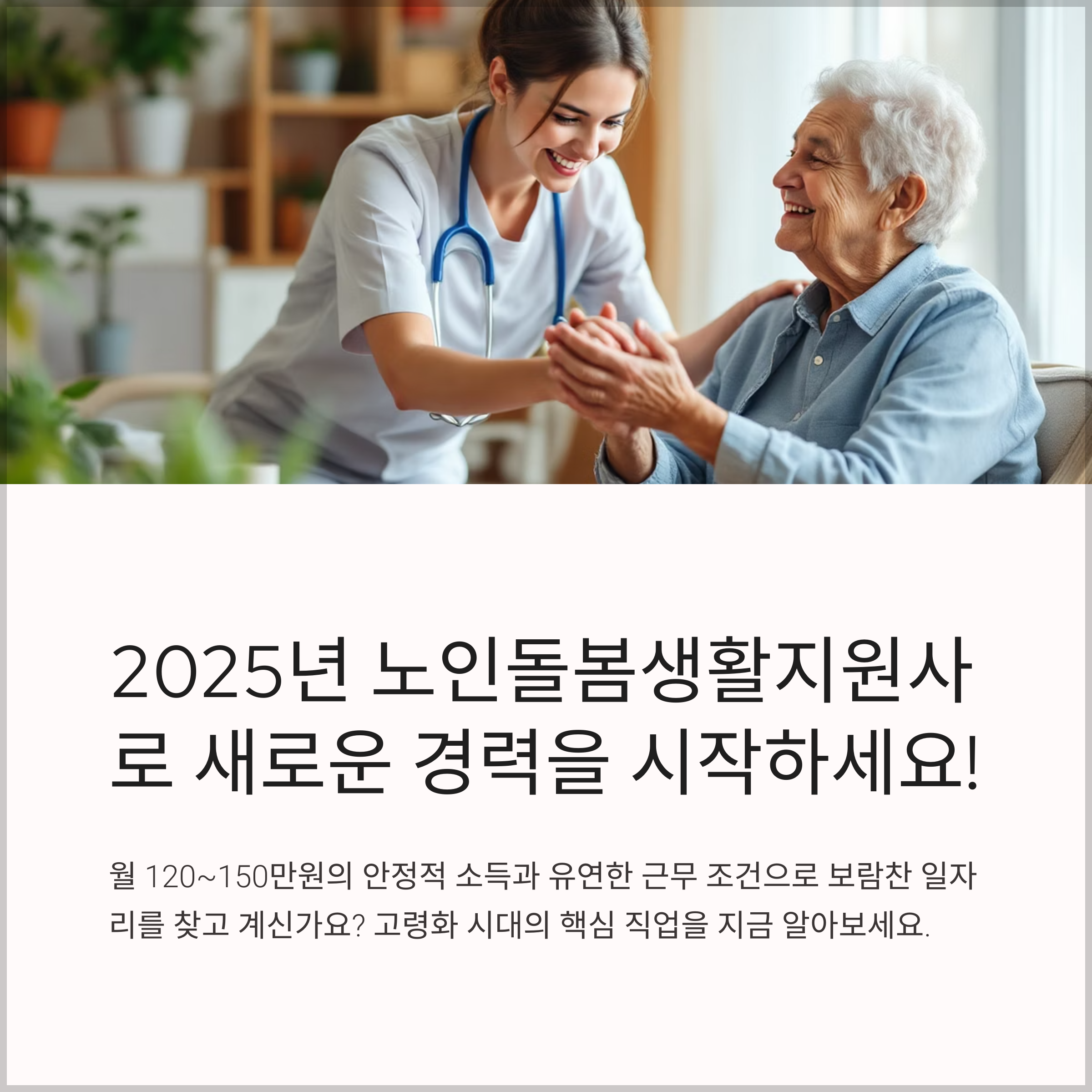 노인돌봄생활지원사가하는일