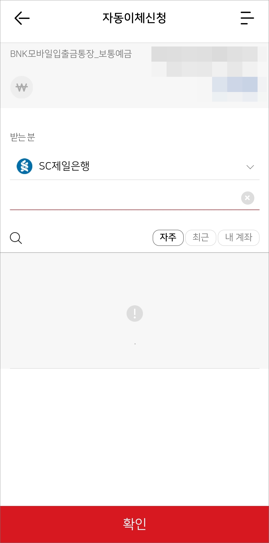 받는 사람 은행 정보 입력