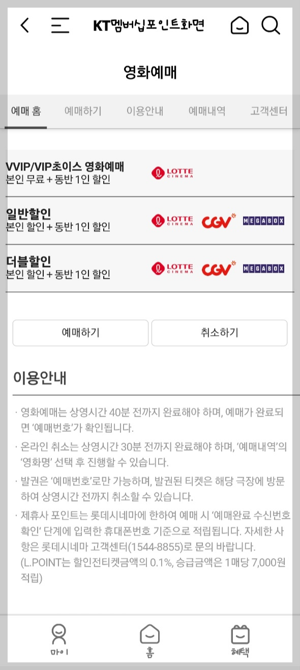 KT 포인트