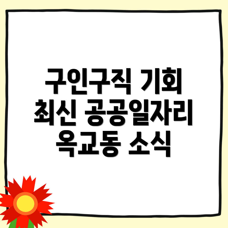 공공일자리