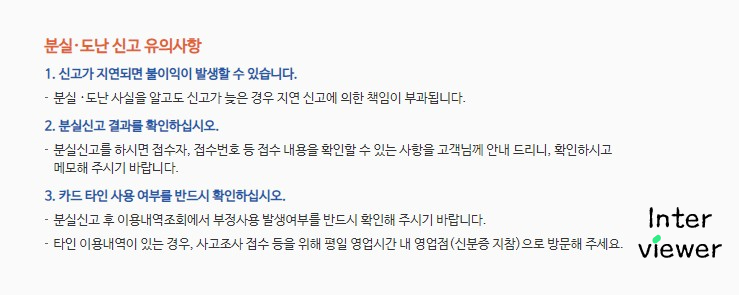해제 그리고 재발행! 고객센터에서 농협카드 분실신고 정지 5