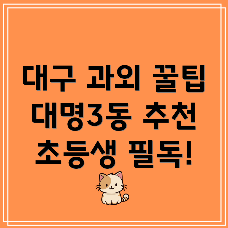 대구 초등학생 과외