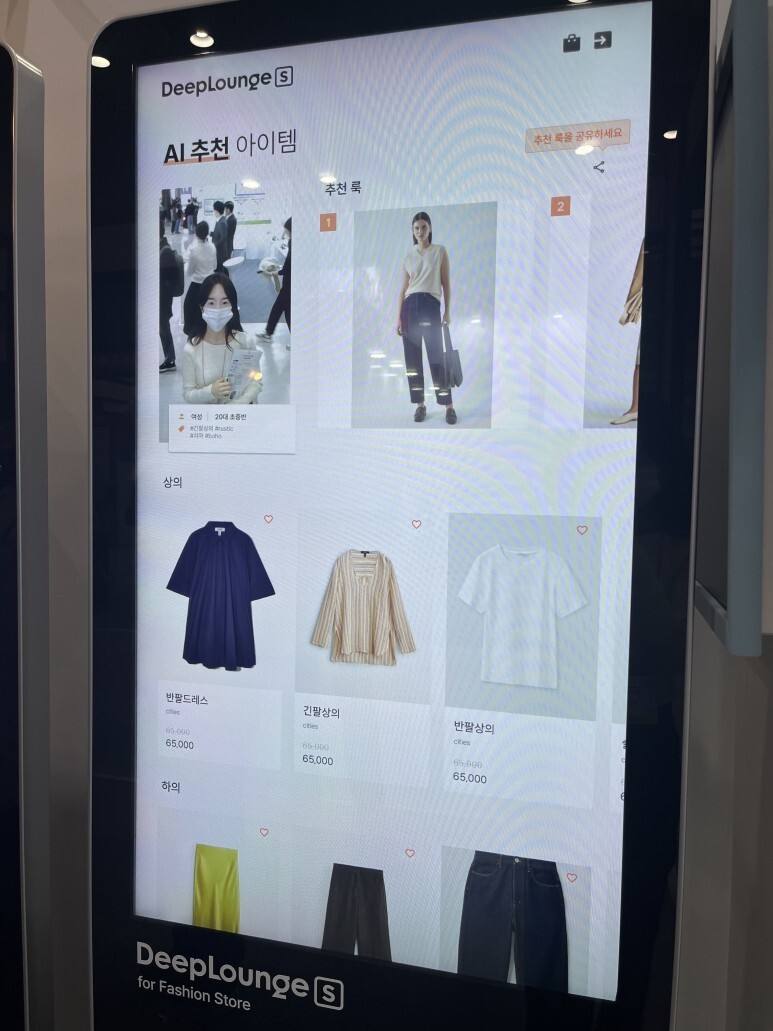 DeepLounge의 AI 개인화 맞춤 코디 추천 솔루션을 직접 이용하는 모습