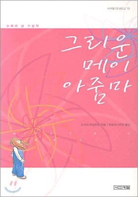 그리운 메이 아줌마