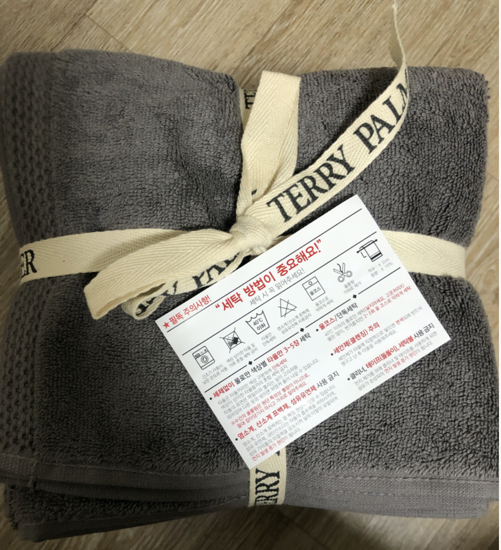 TERRY PALMER 수건 세탁 방법