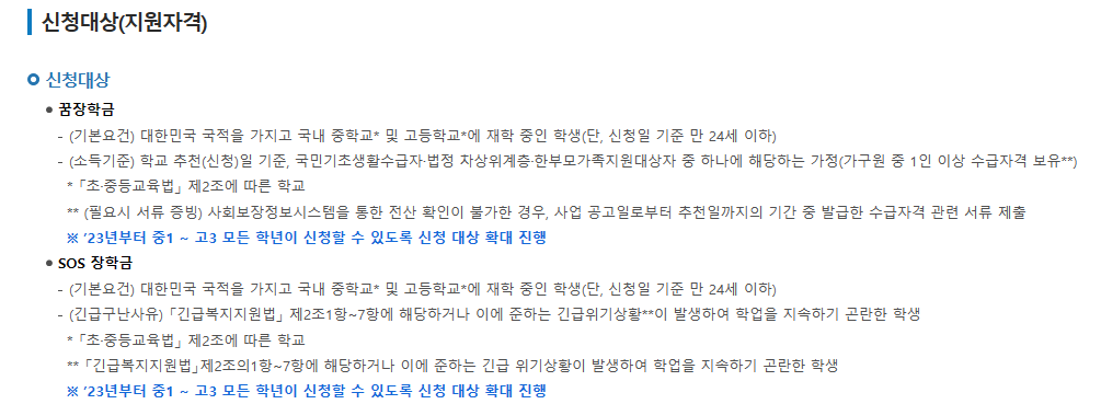  꿈사다리 장학금 신청방법 알아보기