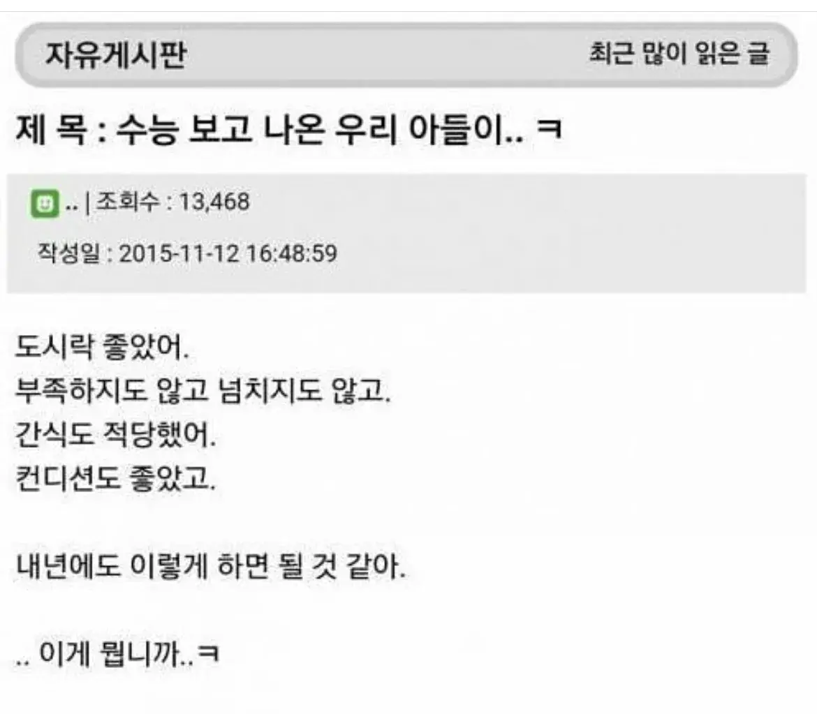  하.. 수능 보고 나온 아들이 한 말..