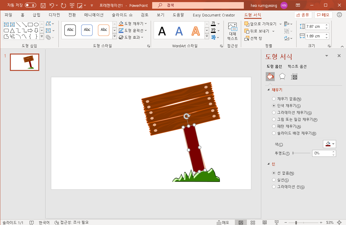 파워포인트 그림 일부분만 투명도 조절하기