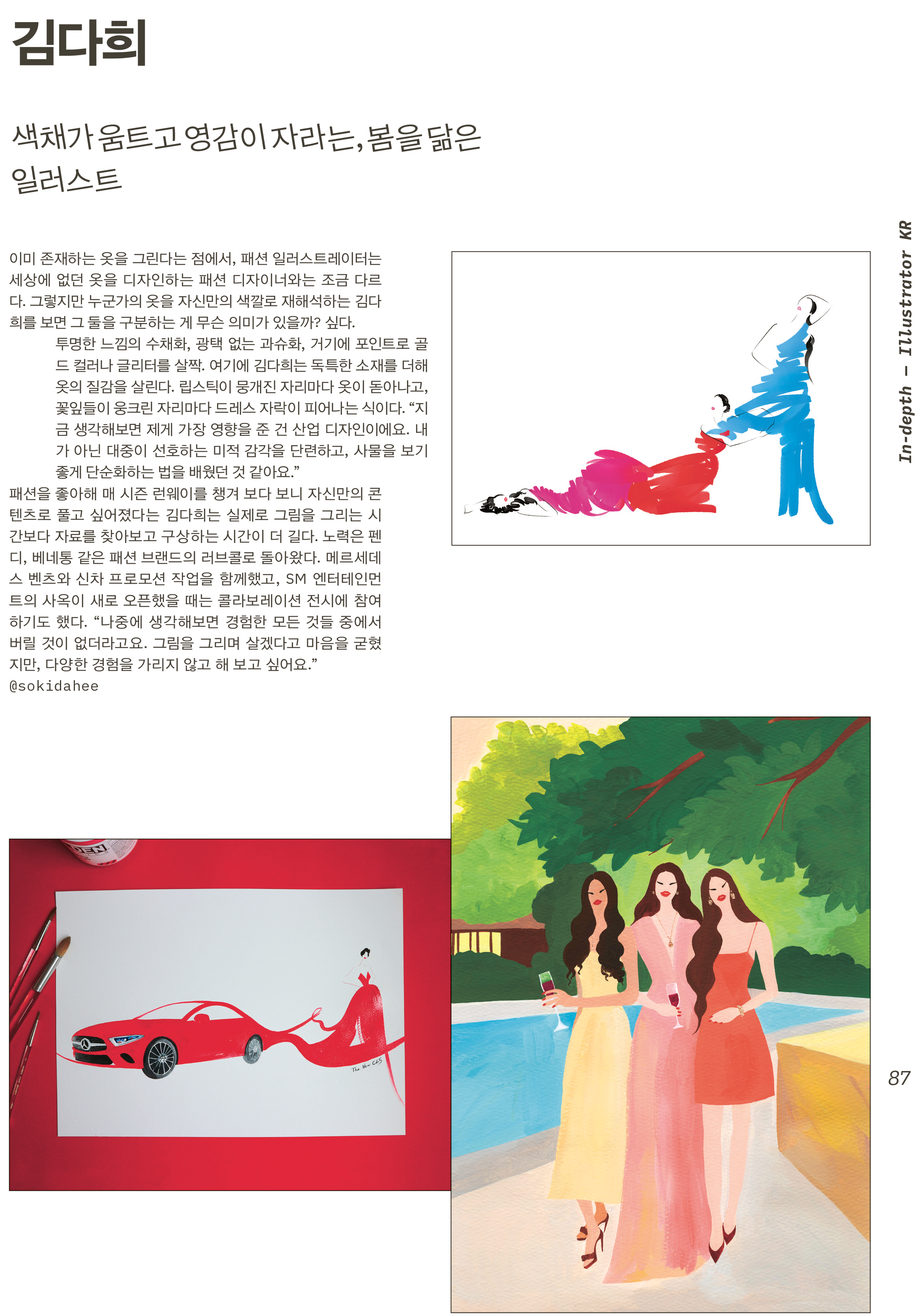  일러스트레이터의 초상 ㅣ 디자인 매거진 CA