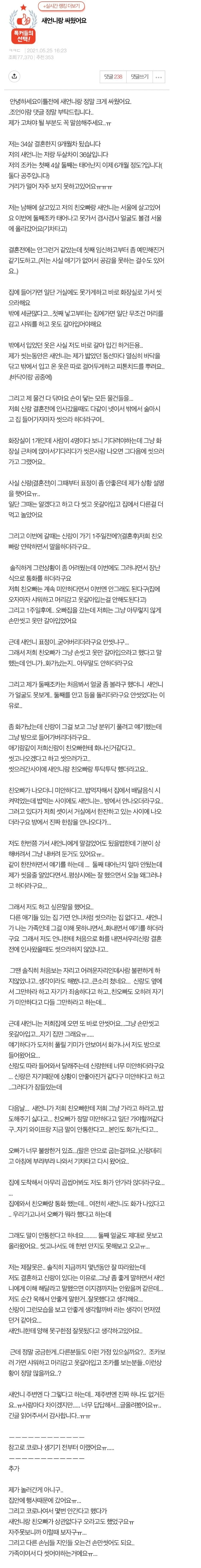  어이없이 새언니랑 싸웠어요...