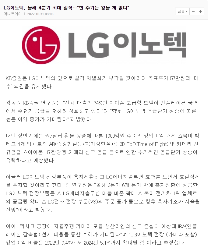 LG이노텍-호재