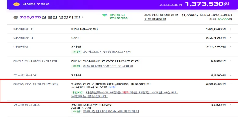 DB손해보험-다이렉트-자동차-보험료-계산하기