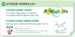 산지연금 조건