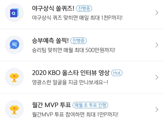  2020년10월16일 신한(SOL), 쏠퀴즈, 신박퀴즈, OX퀴즈(홈런레이스우승, 월간MVP,신한플러스멤버십적금, 멤버십부스터)