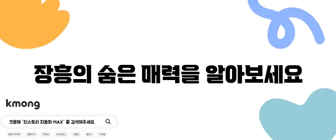 장흥에서 꼭 방문해야 할 최고의 10곳