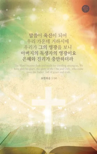 요한복음 묵상 해석_6