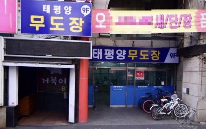  고양 일산 태평양무도장, 동경식당 11명 코로나확진 ! 집단감염 발생! 위치는 어디?