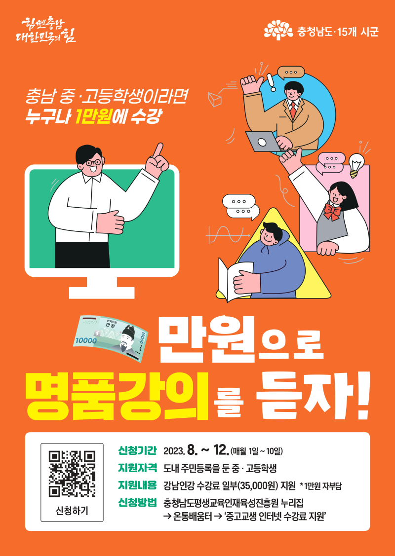 인터넷 강의 지원 사업 포스터