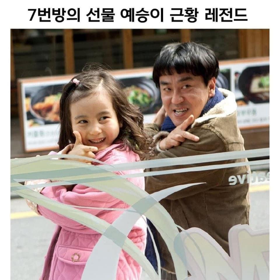  영화 '7번방의 선물' 예승이 레전드 근황 ㄷㄷ