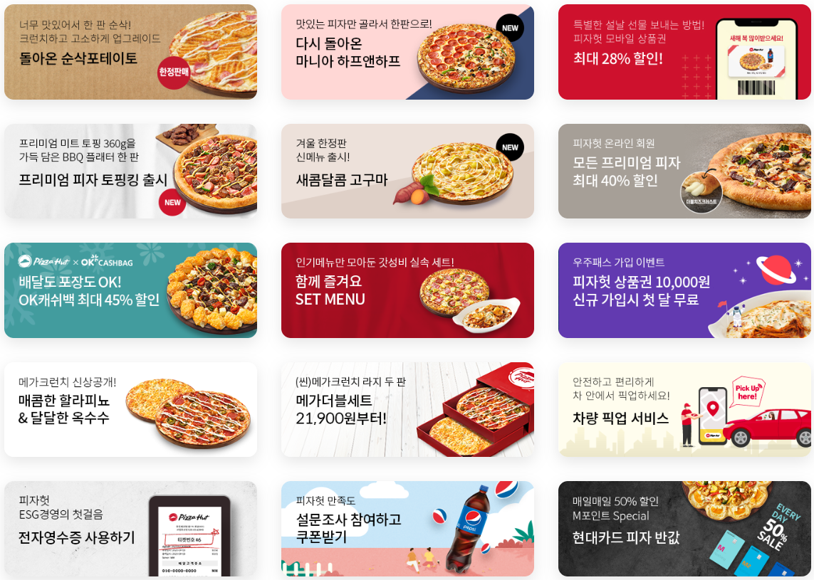  피자헛 2023년 1월 2월 할인 행사 이벤트 총정리! (피자헛 신메뉴, 50% 할인, 1+1 행사)