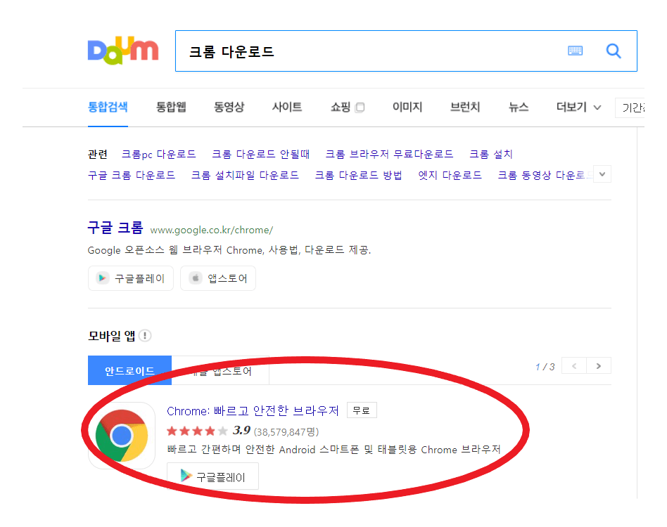 인터넷익스플로러 대신 크롬 다운로드방법