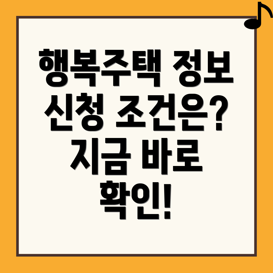 행복주택