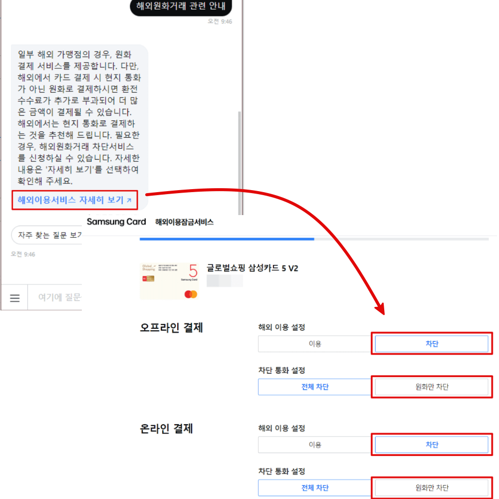  삼성카드 해외원화결제 차단 방법