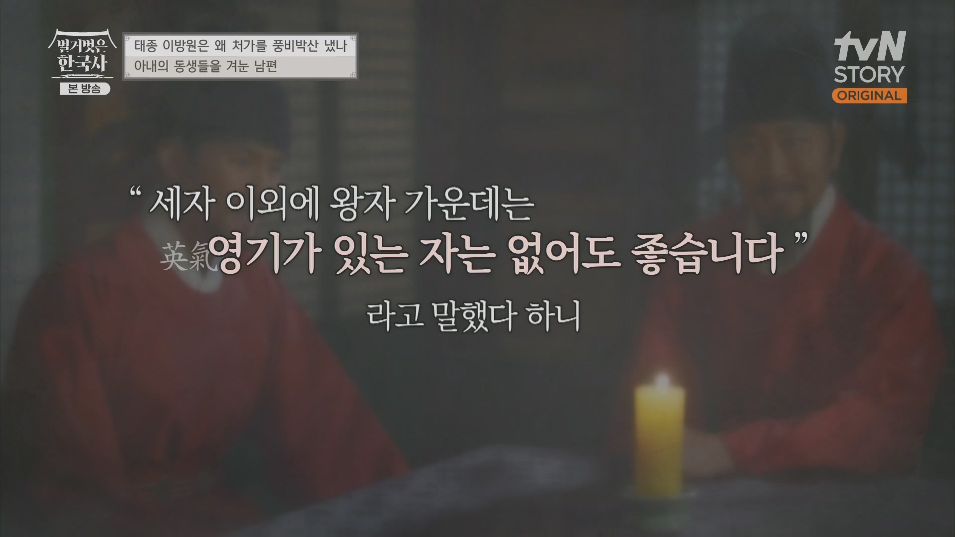 벌거벗은 한국사.E56.230517p.H264-F1RST.mp4_20230820_135236.759.jpg