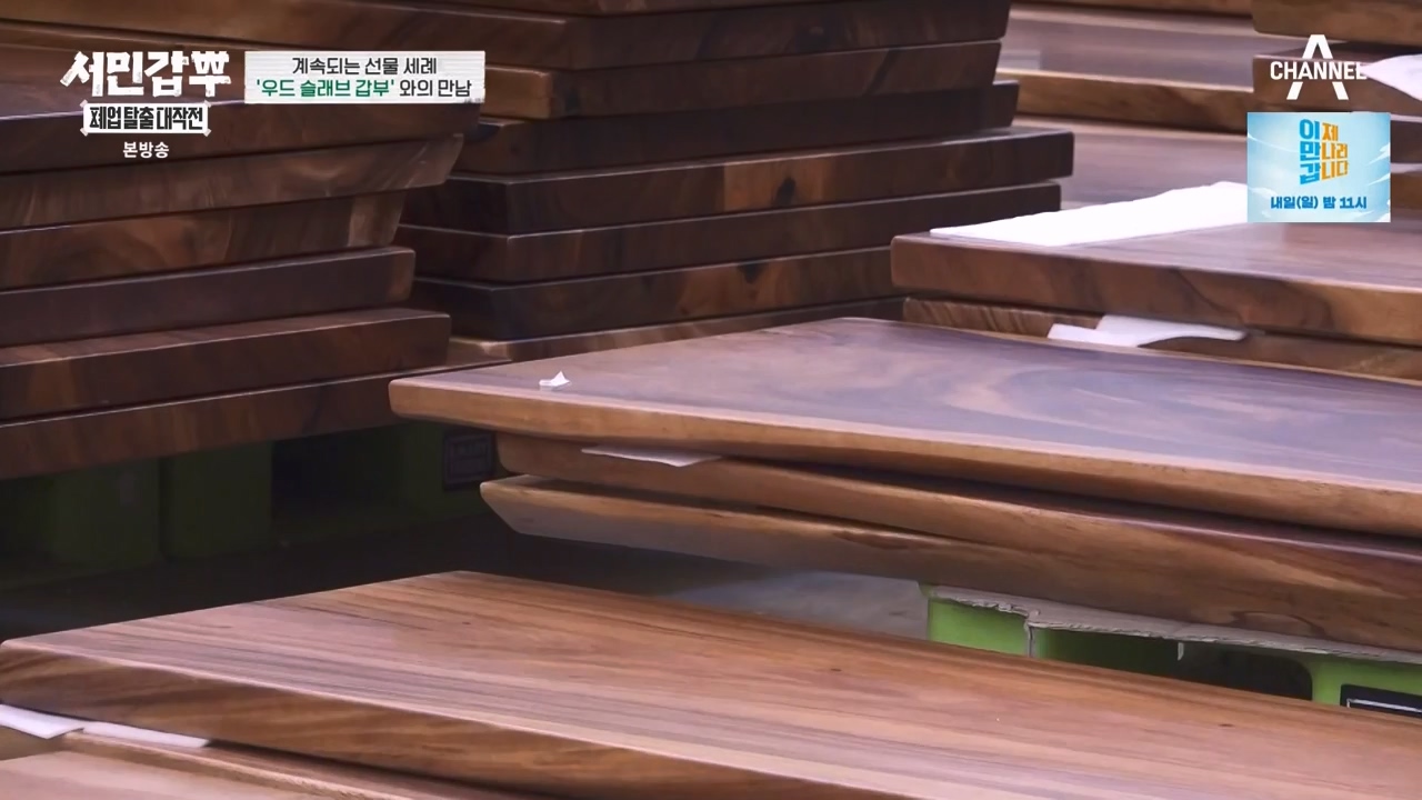 서민갑부 폐업 탈출 대작전.E03.230806p-NEXT.mp4_20230807_204728.973.jpg