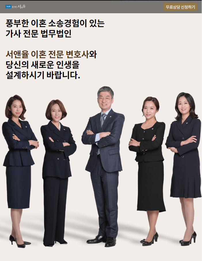 화순 이혼전문변호사 추천 무료상담