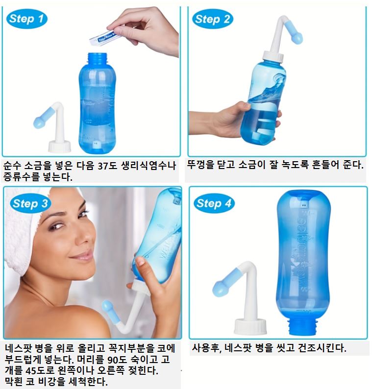 네티팟 코세척기 사용법