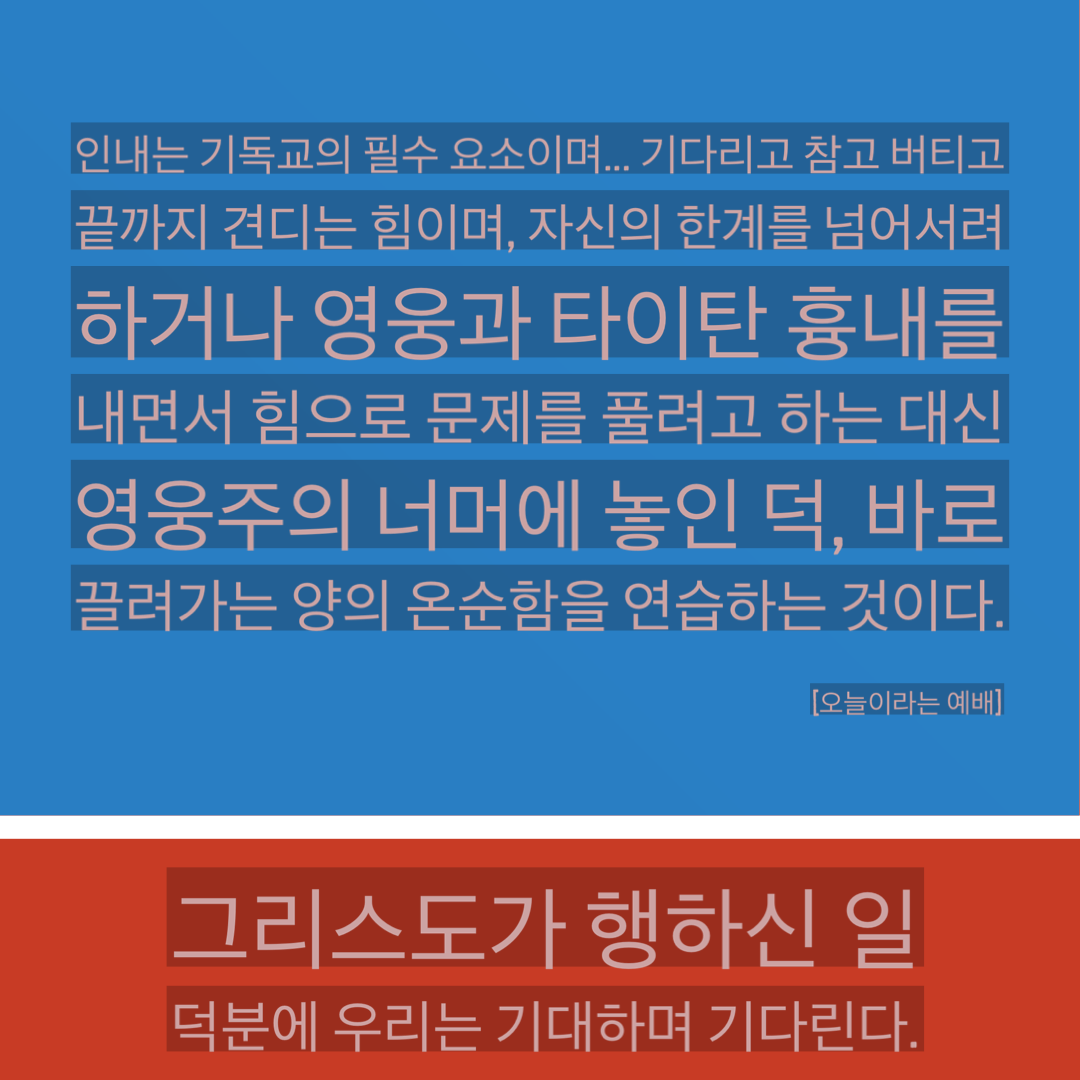  [Post-it] 오늘이라는 예배_기대하며 기다린다