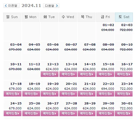 더헤븐cc 1박 2일 골프 패키지 가격 및 날씨 (11월 12일)