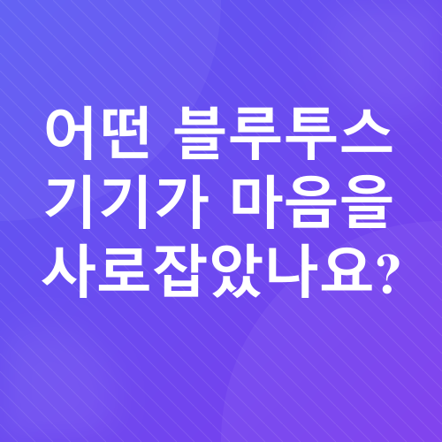 블루투스 페어링 및 초기화_1