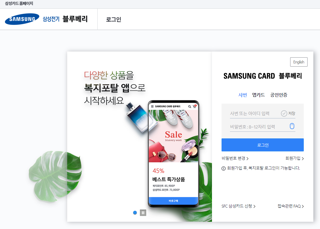  블루베리몰 삼성 계열사별 사이트 주소 리스트