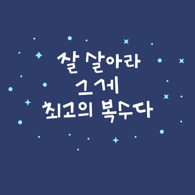  다운받기 <성공 명언 손글씨 png >