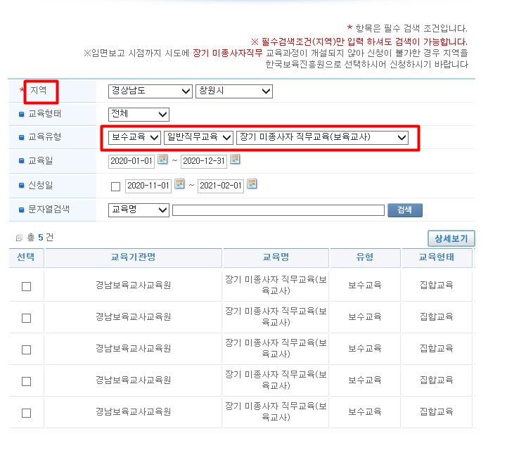 미종사 직무교육 신청 완료! 드디어 어린이집 가예능 6