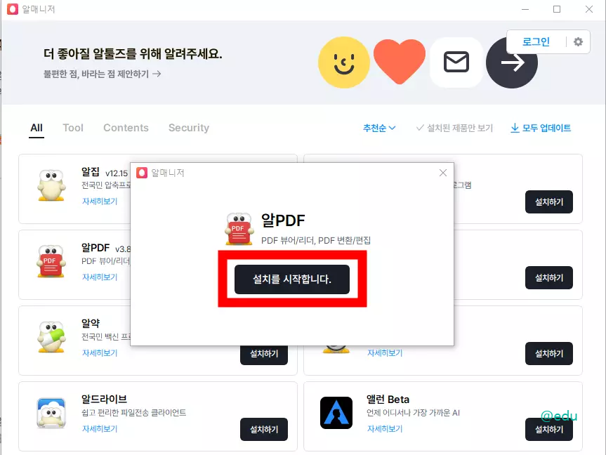 알PDF 설치 팝업