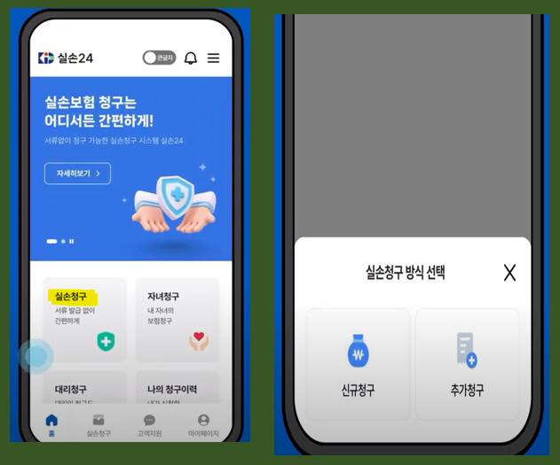 실손청구 간소화 실손24 앱 사용방법 홈페이지 참여병원